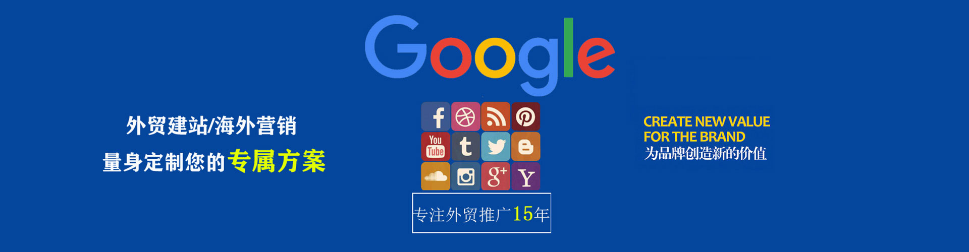 解放百度竞价推广